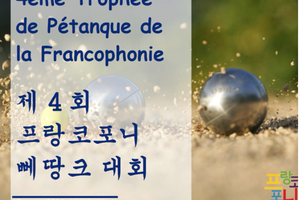 Petanque competition mixed triplet - Seoul - South Korea