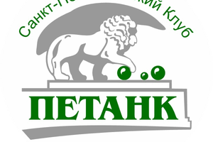 Petanque club St. Petersburg petanque club - Saint Petersburg - Russia