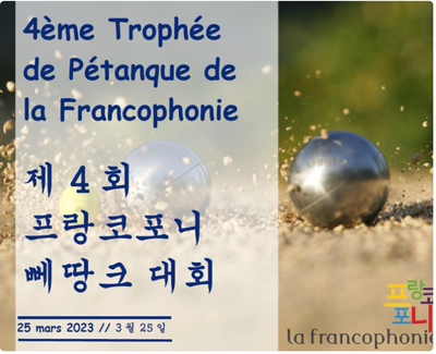 open to all petanque competition in mixed triplet in Seoul - South Korea - March 25, 2023